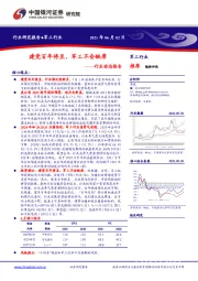 军工行业动态报告：建党百年将至，军工不会缺席