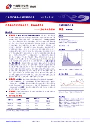 传媒互联网行业：5月行业动态报告：网易腾讯年度发布会召开，新品品类齐全