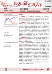 传媒行业月度策略：暑期档临近，产品密集定档有望带动文娱消费