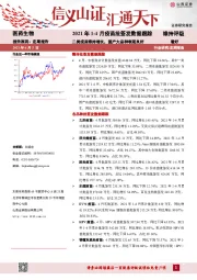 2021年 1-4月疫苗批签发数据跟踪：二类疫苗维持增长，国产大品种表现良好