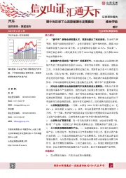 汽车深度报告：碳中和目标下山西新能源车发展路径