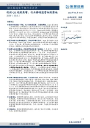 轻工制造电子烟行业点评:悦刻Q1延续高增,行业静待监管细则落地