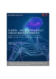 中国XR扩展现实行业研究：XR扩展现实到底是什么？中国XR扩展现实处于何种阶段？