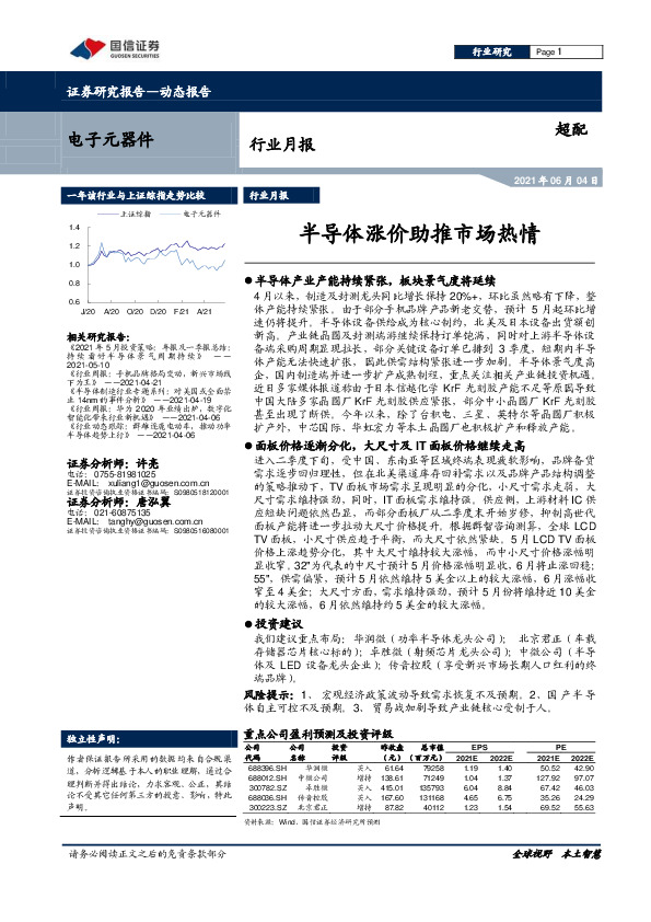 电子元器件行业月报：半导体涨价助推市场热情