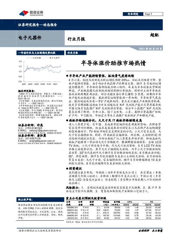 电子元器件行业月报：半导体涨价助推市场热情