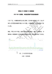 中移动VS中联通VS中国电信：2021年5月跟踪，电信运营商产业链深度梳理