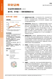 交运研究前瞻系列（二）：简析美国物流行业：道不同，仍可鉴