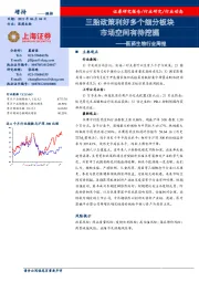 医药生物行业周报：三胎政策利好多个细分板块 市场空间有待挖掘