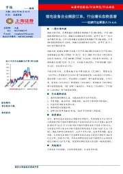 机械行业周报：锂电设备企业频获订单，行业增长态势显著