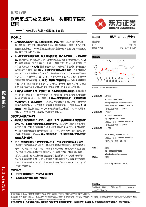 全国美术艺考联考成绩深度跟踪：联考市场形成区域寡头，头部画室局部破围