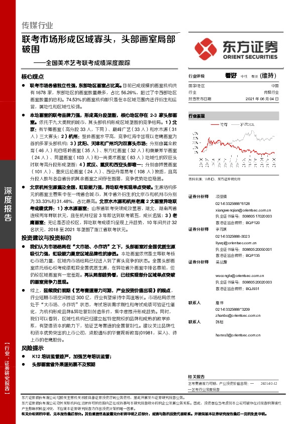 全国美术艺考联考成绩深度跟踪：联考市场形成区域寡头，头部画室局部破围