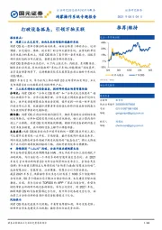 鸿蒙操作系统专题报告：打破设备孤岛，引领万物互联