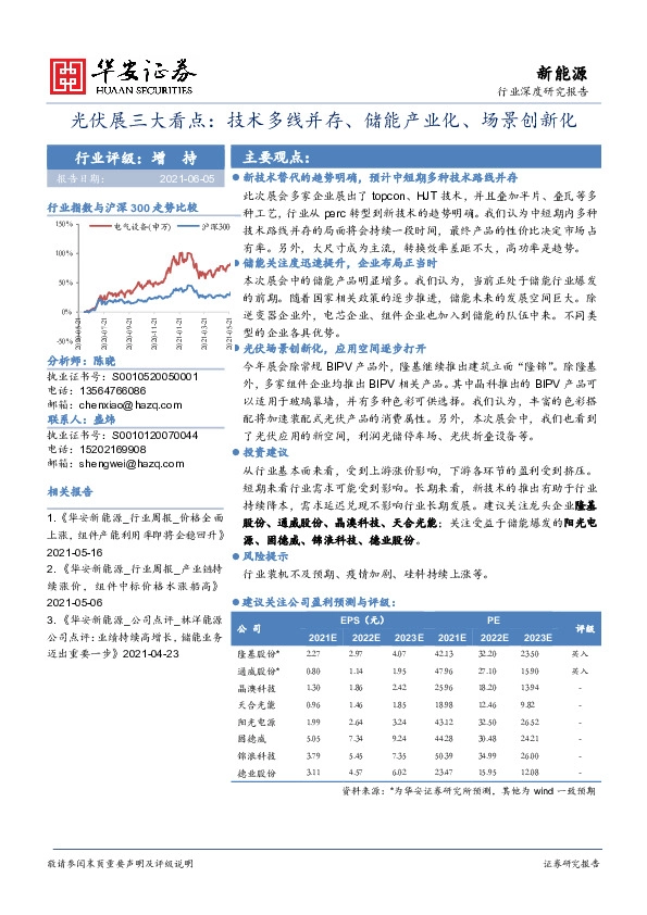 光伏展三大看点：技术多线并存、储能产业化、场景创新化