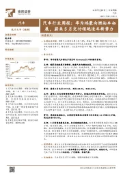 汽车行业周报：华为鸿蒙向燃油车拓展，蔚来5月交付领跑造车新势力