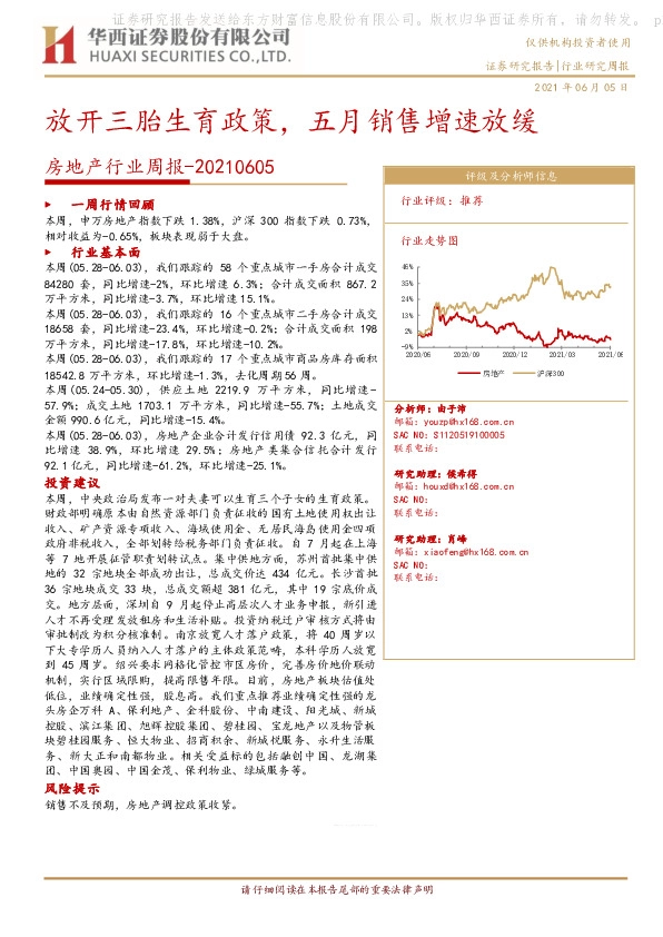 房地产行业周报：放开三胎生育政策，五月销售增速放缓