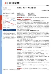 计算机周观点：医疗IT再迎政策利好