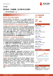 碳中和深度报告(七):循环经济:对抗熵增,助力碳中和与双循环