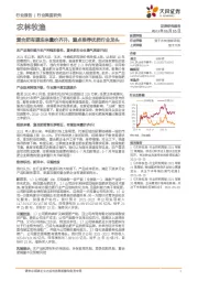 农林牧渔行业深度研究:复合肥有望迎来量价齐升,重点推荐优质行业龙头