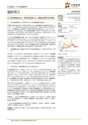 国防军工行业专题研究：步入股权激励深水区：收益确定度超90%，激励推动景气红利释放
