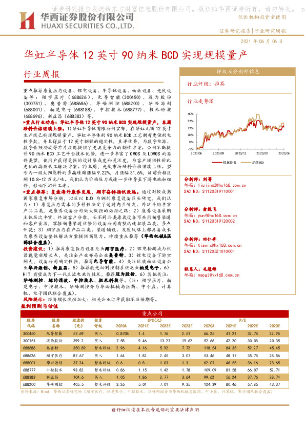 机械行业周报：华虹半导体12英寸90纳米BCD实现规模量产
