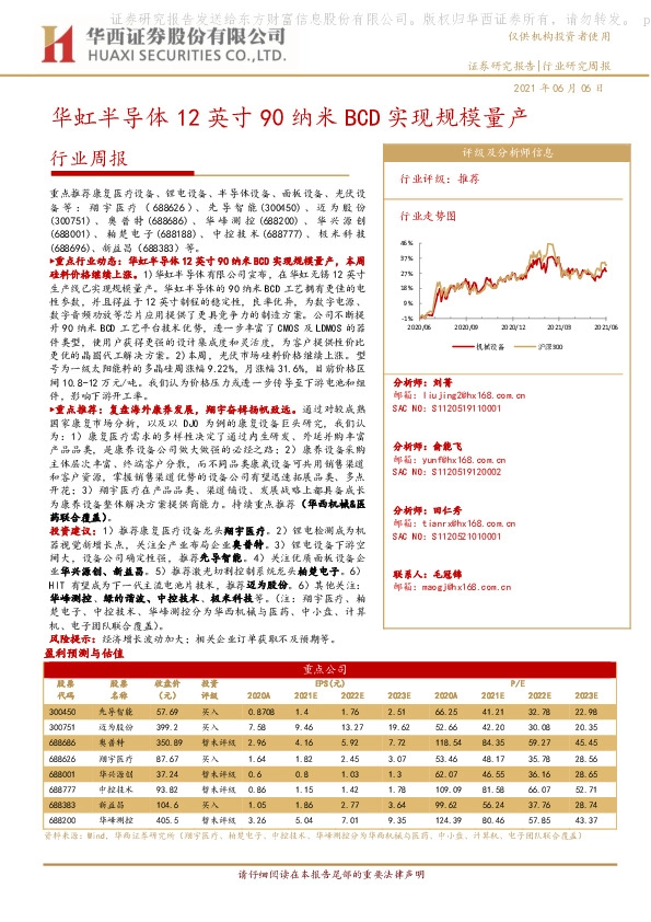 机械行业周报：华虹半导体12英寸90纳米BCD实现规模量产
