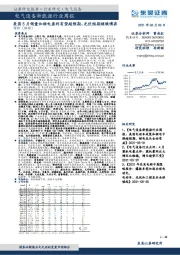 电气设备新能源行业周报：美国5月销量和锂电盈利有望超预期、光伏短期继续博弈