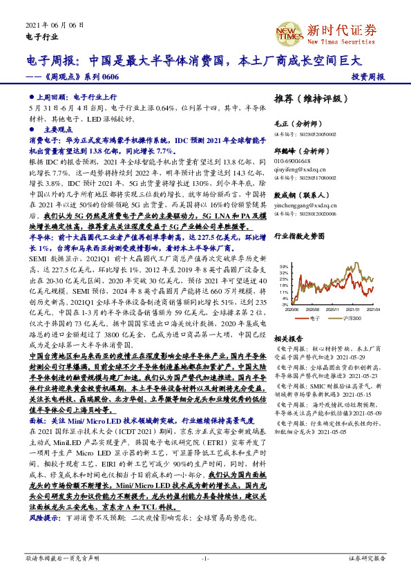 电子行业《周观点》系列：电子周报：中国是最大半导体消费国，本土厂商成长空间巨大