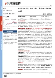 新材料行业周报：尾气催化系列三：全面“国六”带动2021年沸石需求放量