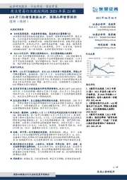 商业贸易行业跟踪周报2021年第21期:618开门红销售数据出炉,国潮品牌增势强劲