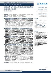 环保工程及服务行业周报:碳排放影响评价纳入环评,大宗固体废弃物综合利用示范推行
