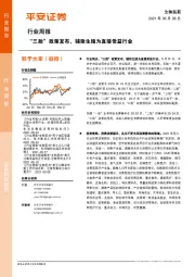 生物医药行业周报:“三胎”政策发布,辅助生殖为直接受益行业