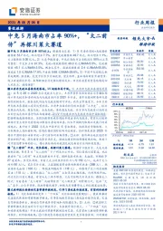 餐饮旅游行业周报：中免5月海南市占率90%+，“太二前传”再探川菜大赛道