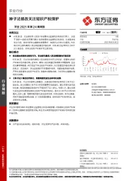 农业2021年第24周周报：种子法修改关注知识产权保护