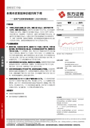 造纸产业链数据每周速递：本周木浆系纸种价格均有下调
