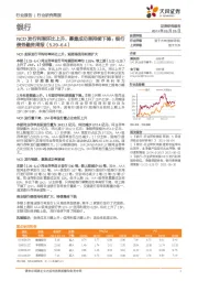 银行债务融资周报：NCD发行利率环比上升，募集成功率持续下降