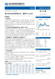 国防军工行业动态报告：基本面改善有望持续兑现，超配军工正当时