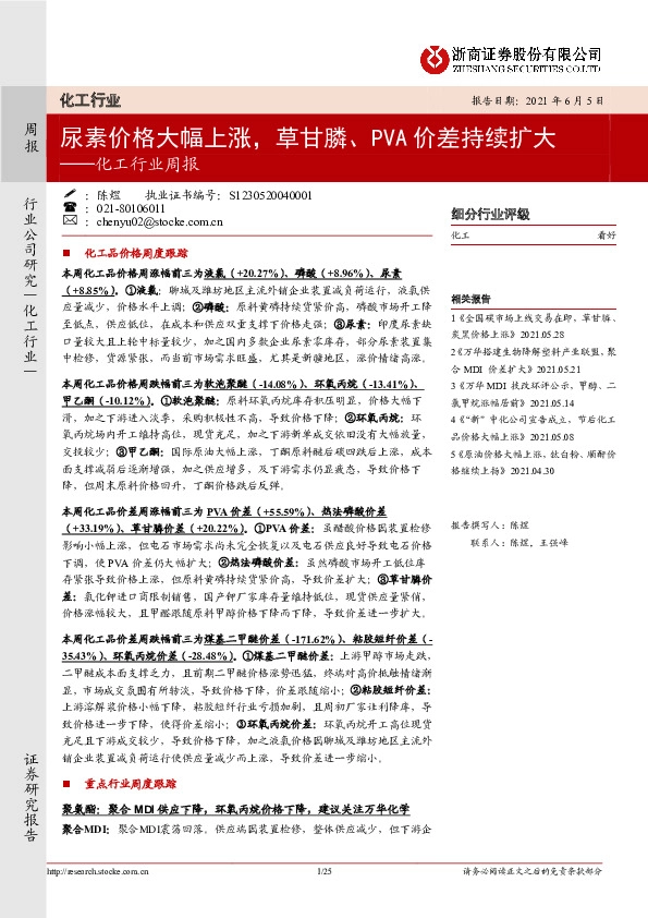 化工行业周报：尿素价格大幅上涨，草甘膦、PVA价差持续扩大