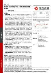 建材行业周报：玻璃局部需求或转弱，防水新规短期影响有限