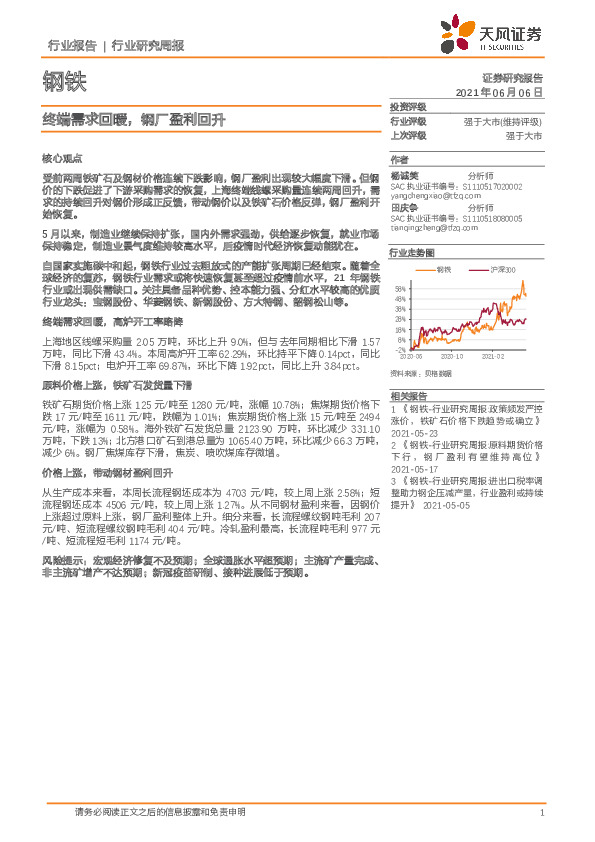 钢铁行业研究周报：终端需求回暖，钢厂盈利回升