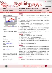 汽车行业周报：全球动力电池装机量持续增长，宁德时代保持领先