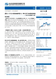 汽车行业周报第18期：蔚来5月交付量领跑新势力，哪吒单月销量超理想