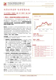 汽车行业周报：旺季补库在即 电动智能加速