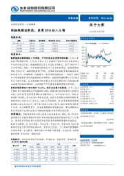 非银金融行业周报：两融规模创新高、券商IPO收入大增