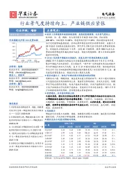 电气设备行业周报：行业景气度持续向上，产业链供应紧张