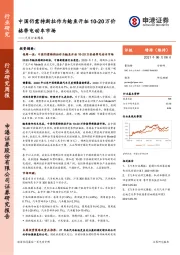 汽车行业周报：中国仍需特斯拉作为鲶鱼开拓10-20万价格带电动车市场