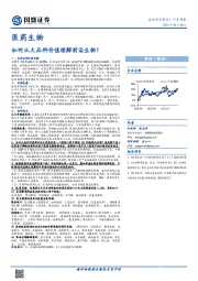 医药生物行业周报:如何从大品种价值理解前沿生物?