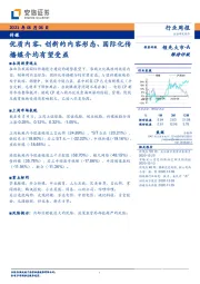 传媒行业周报：优质内容、创新的内容形态、国际化传播媒介均有望受益