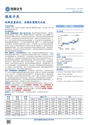 煤炭开采行业周报：迎峰度夏临近，动煤有望乘风而起