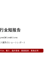 2021年中国肉毒素行业短报告