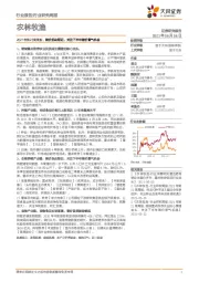 农林牧渔2021年第23周周报:猪价拐点渐近,关注下半年猪价景气机会